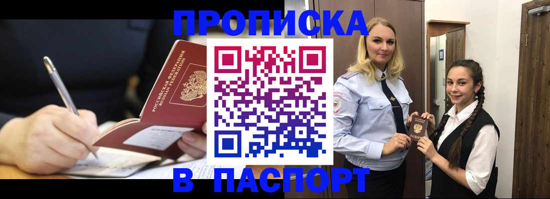 временная регистрация в Томской области