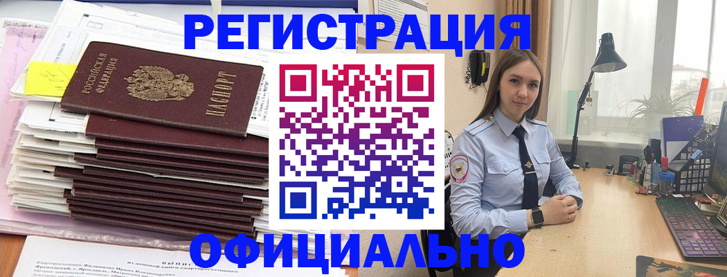 временная регистрация надежно в Томской области