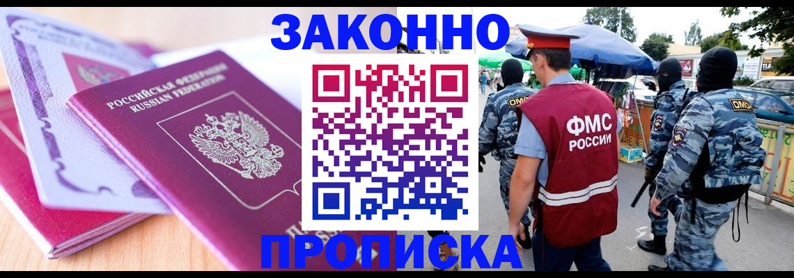 прописка в квартире в Томской области
